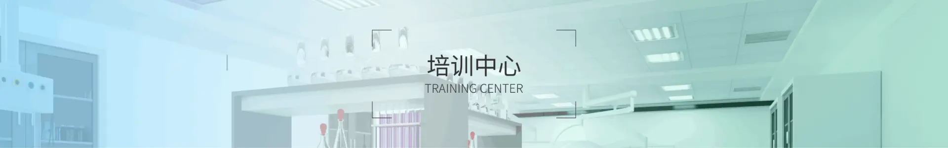 培训中心